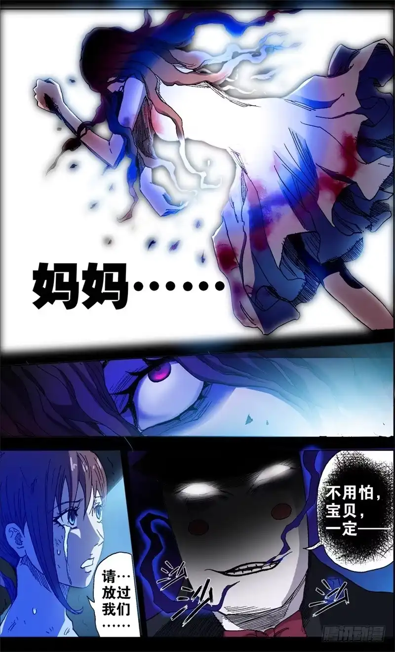 火戟特工 23.她的恐怖回忆 第7页