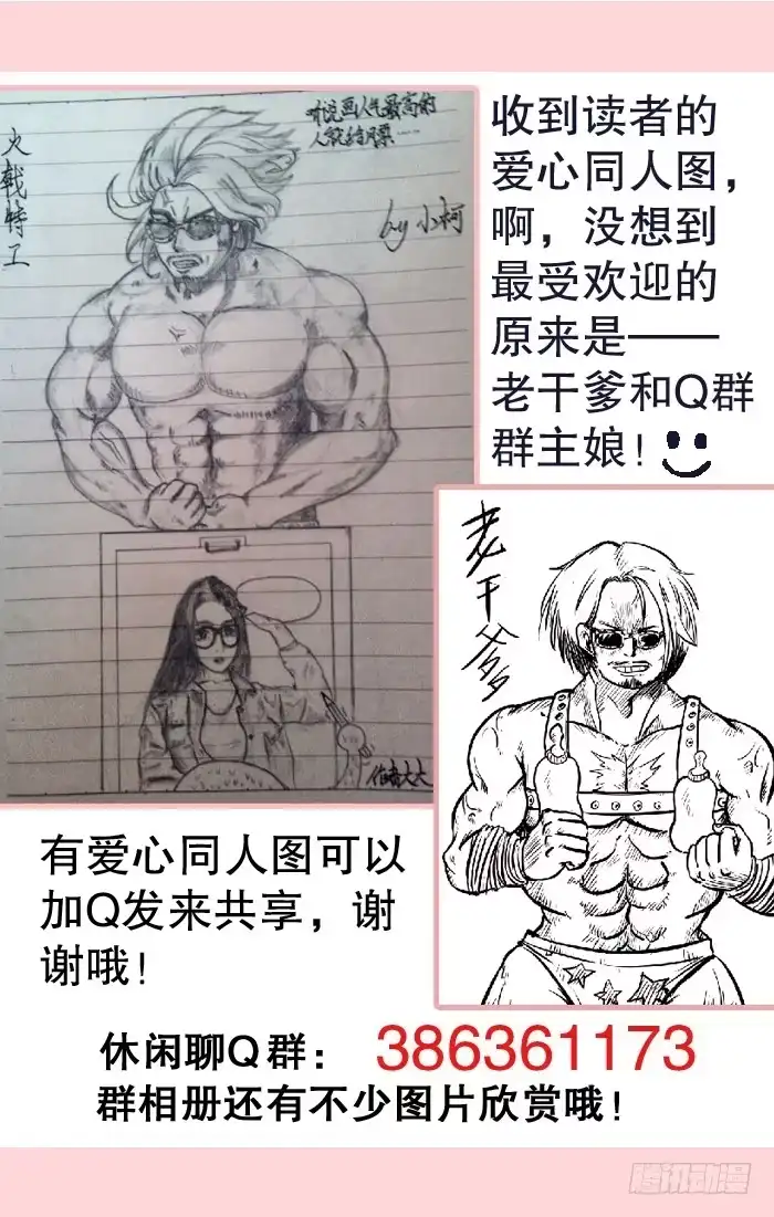 火戟特工 23.她的恐怖回忆 第1页