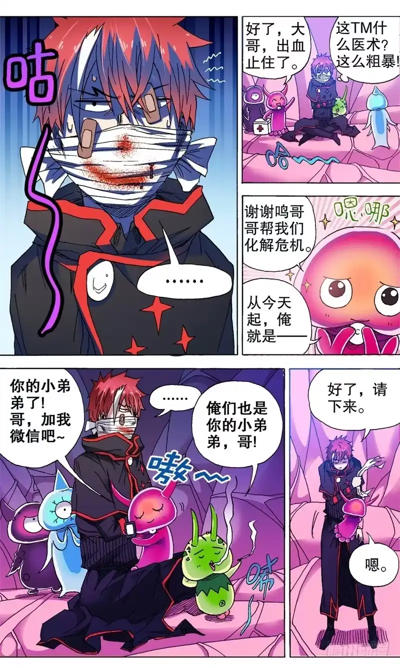 火戟特工 24.笑对人生 第5页