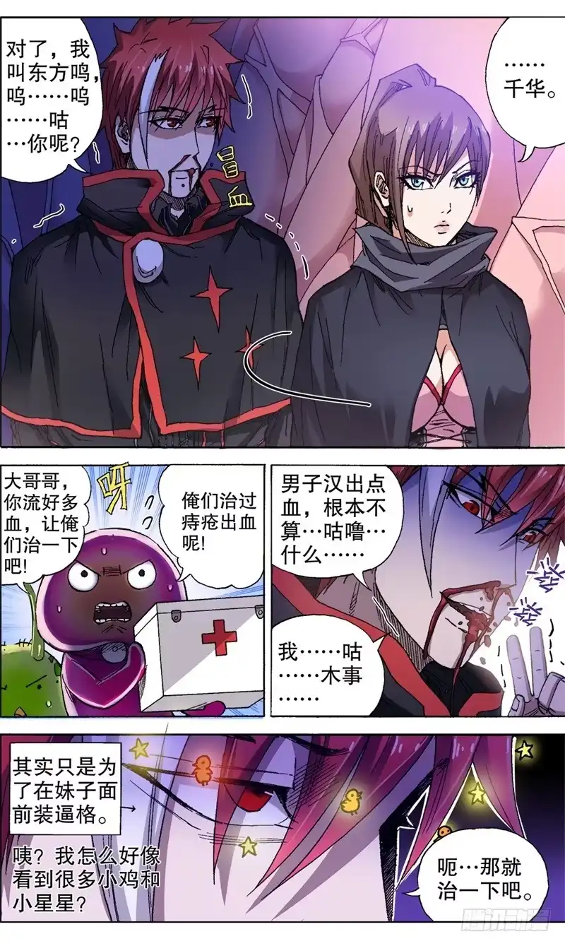 火戟特工 24.笑对人生 第4页