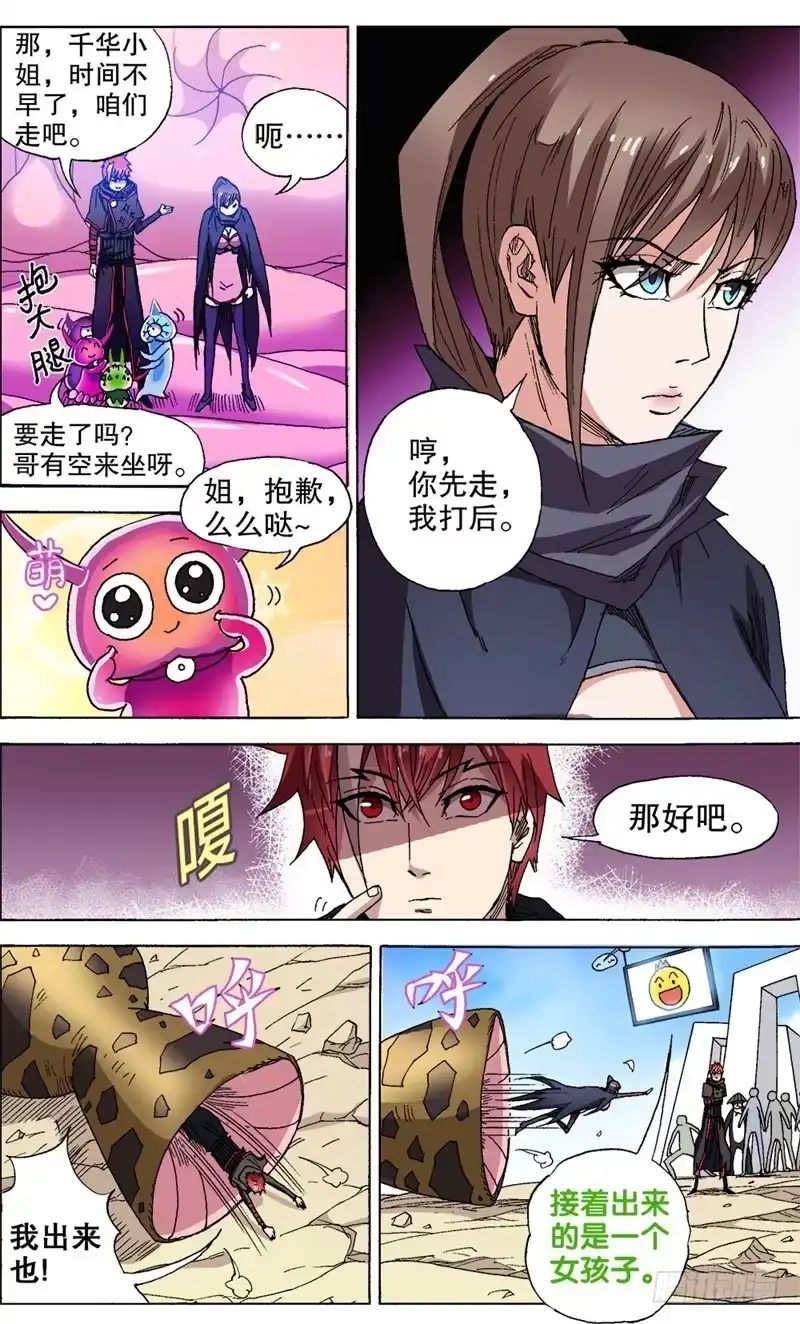 火戟特工 24.笑对人生 第6页