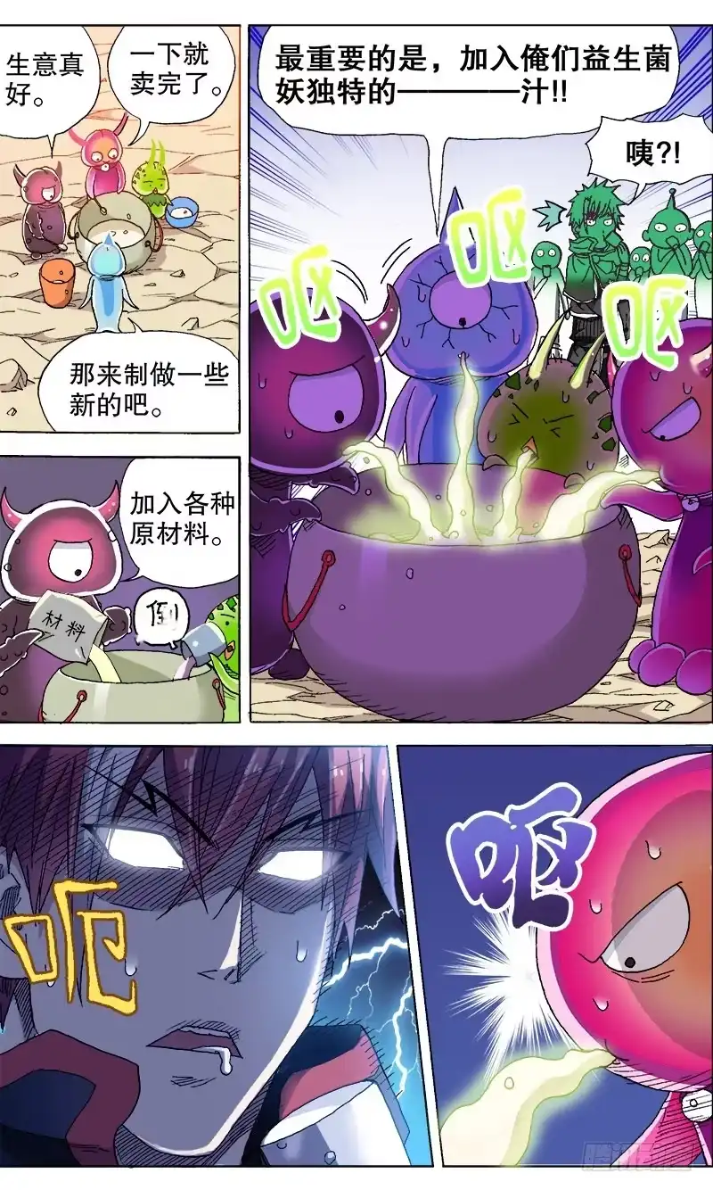 火戟特工 25.海选第一关——结束！ 第8页