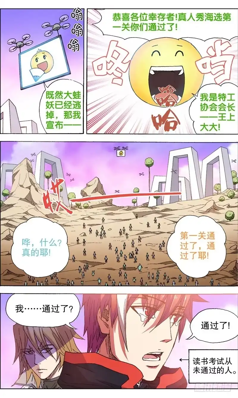 火戟特工 25.海选第一关——结束！ 第2页