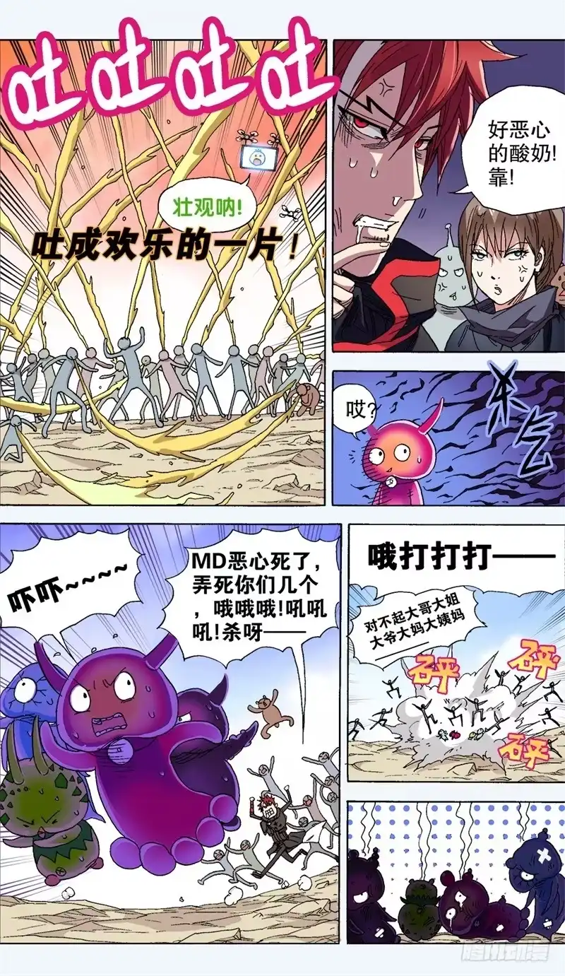 火戟特工 25.海选第一关——结束！ 第5页