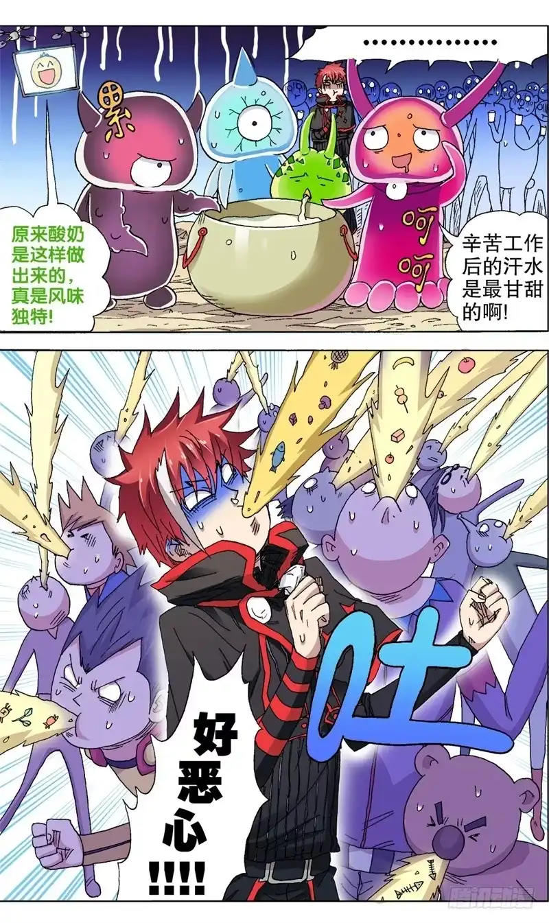 火戟特工 25.海选第一关——结束！ 第4页