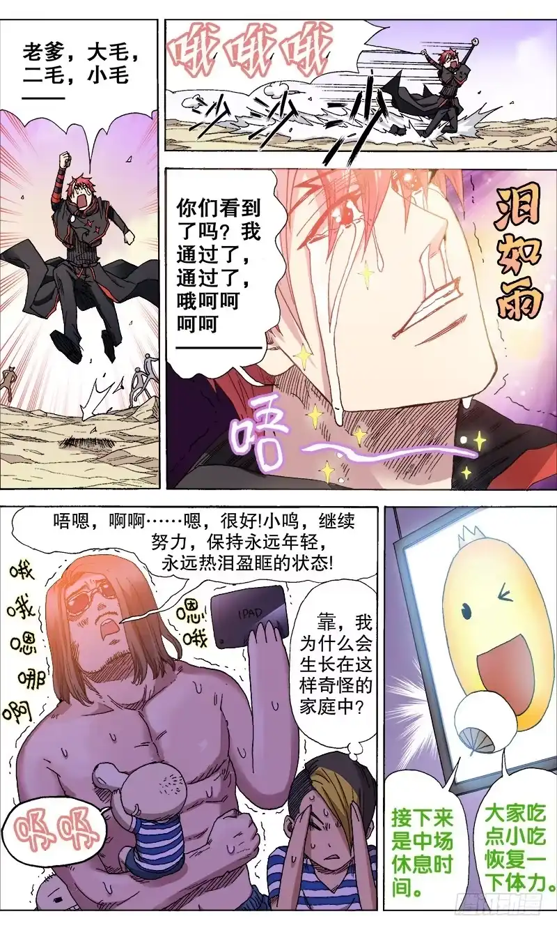 火戟特工 25.海选第一关——结束！ 第7页