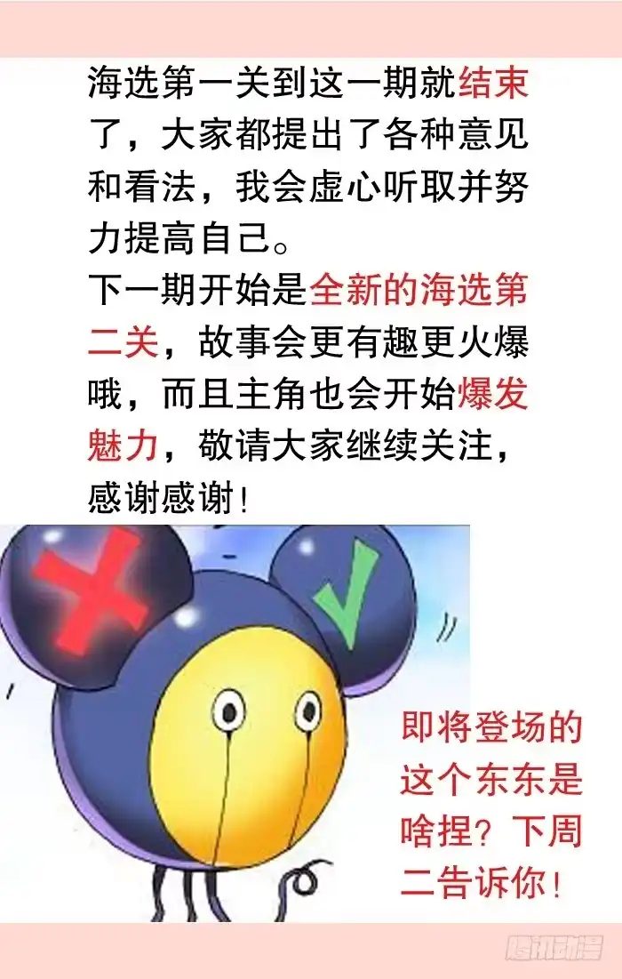 火戟特工 25.海选第一关——结束！ 第6页