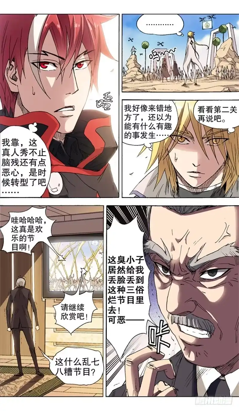 火戟特工 26.海选第二关——开始！ 第2页