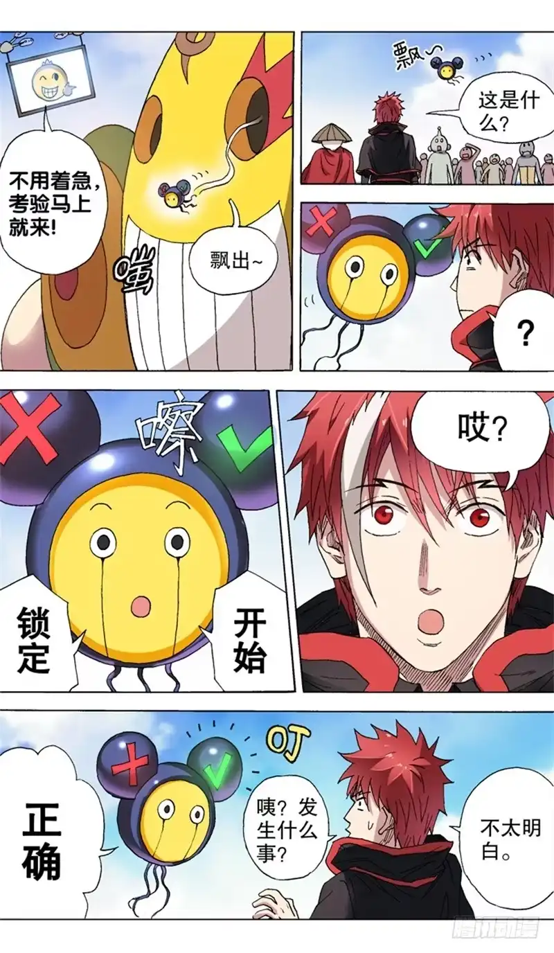 火戟特工 26.海选第二关——开始！ 第5页