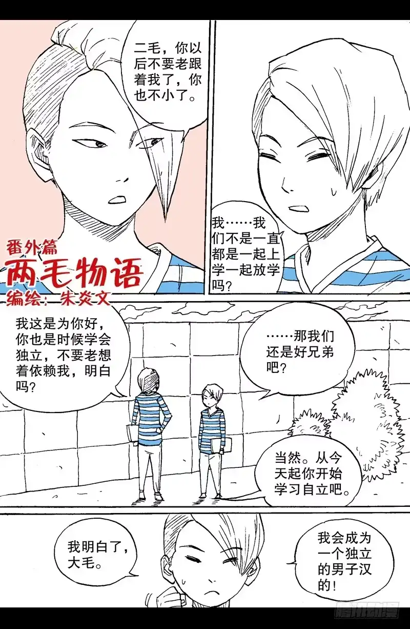 火戟特工 26.海选第二关——开始！ 第8页