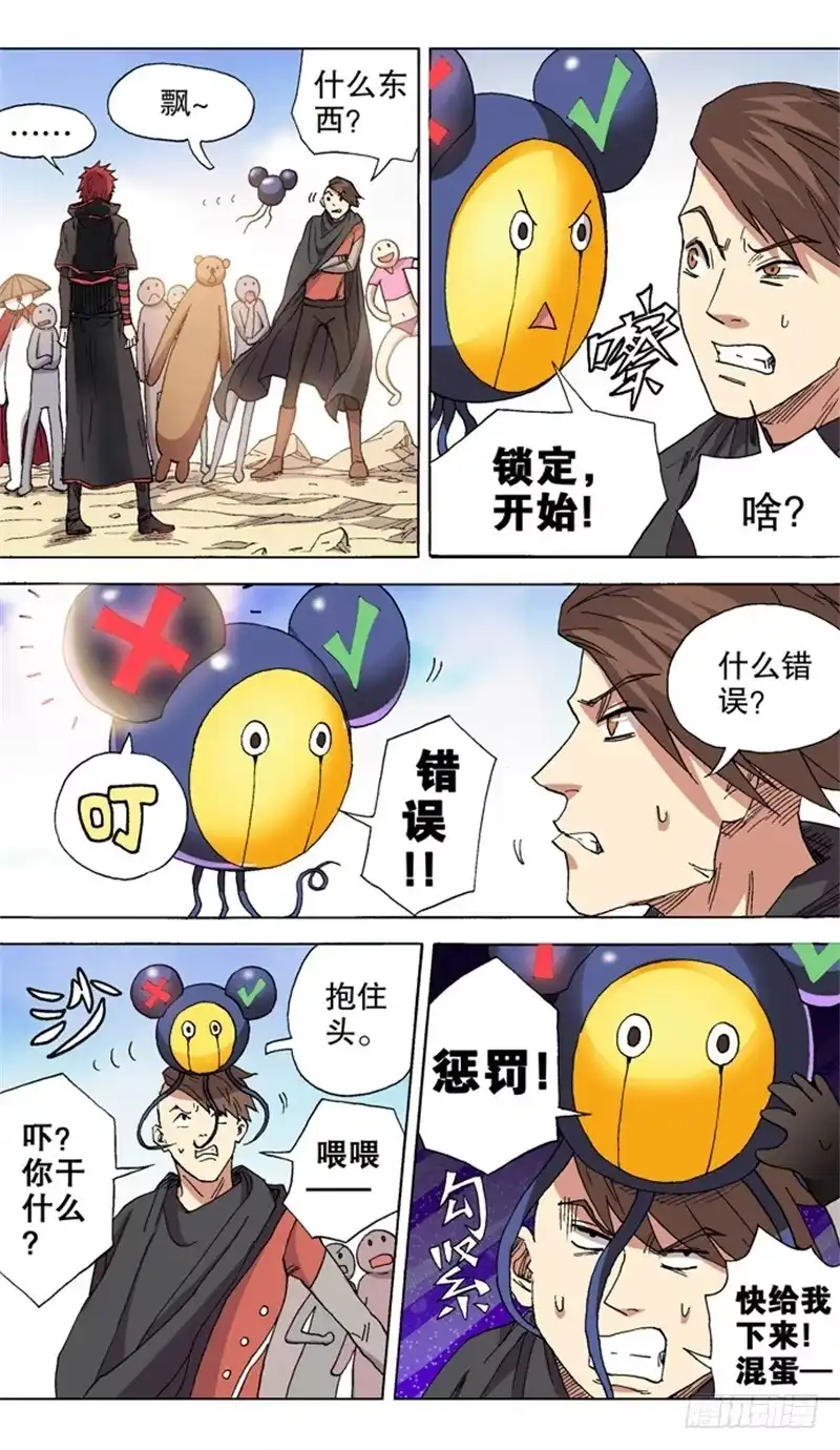 火戟特工 26.海选第二关——开始！ 第6页