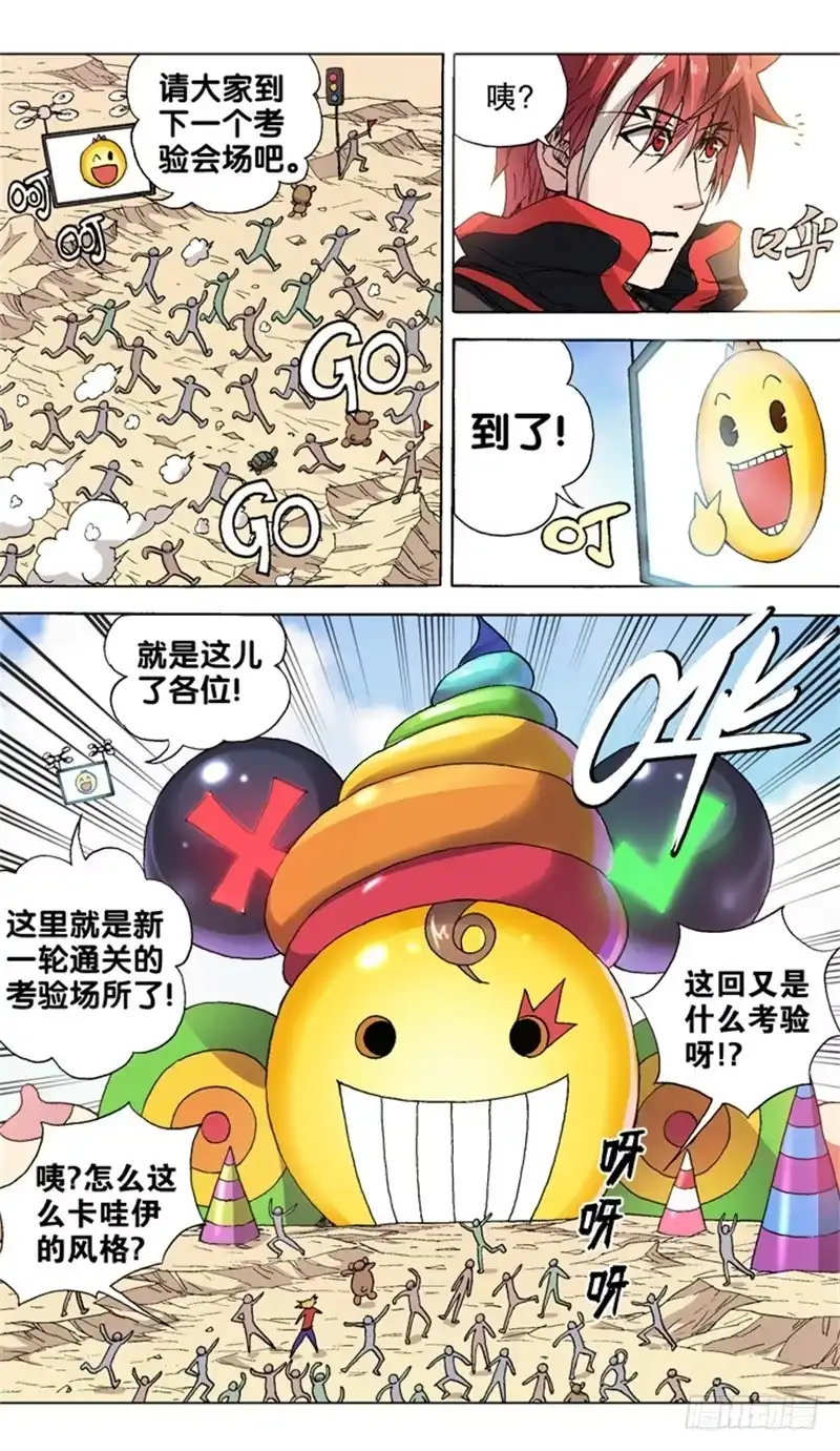 火戟特工 26.海选第二关——开始！ 第4页