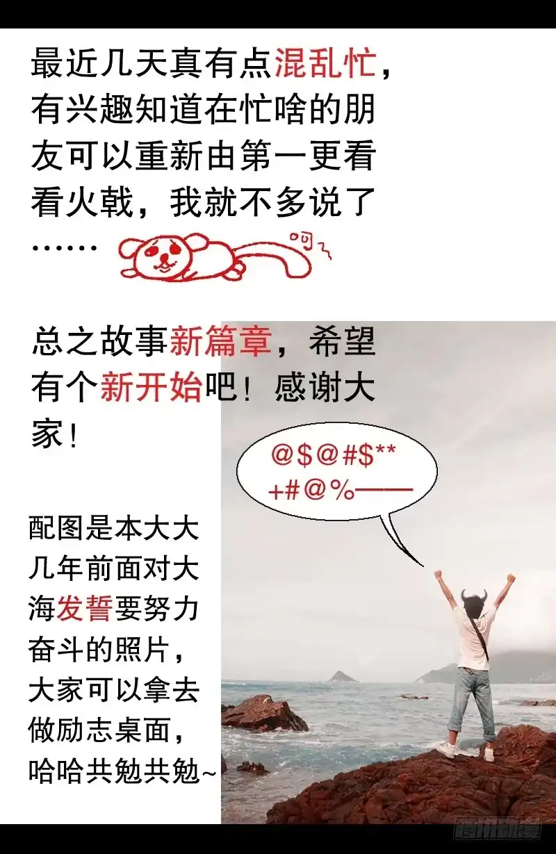 火戟特工 26.海选第二关——开始！ 第10页