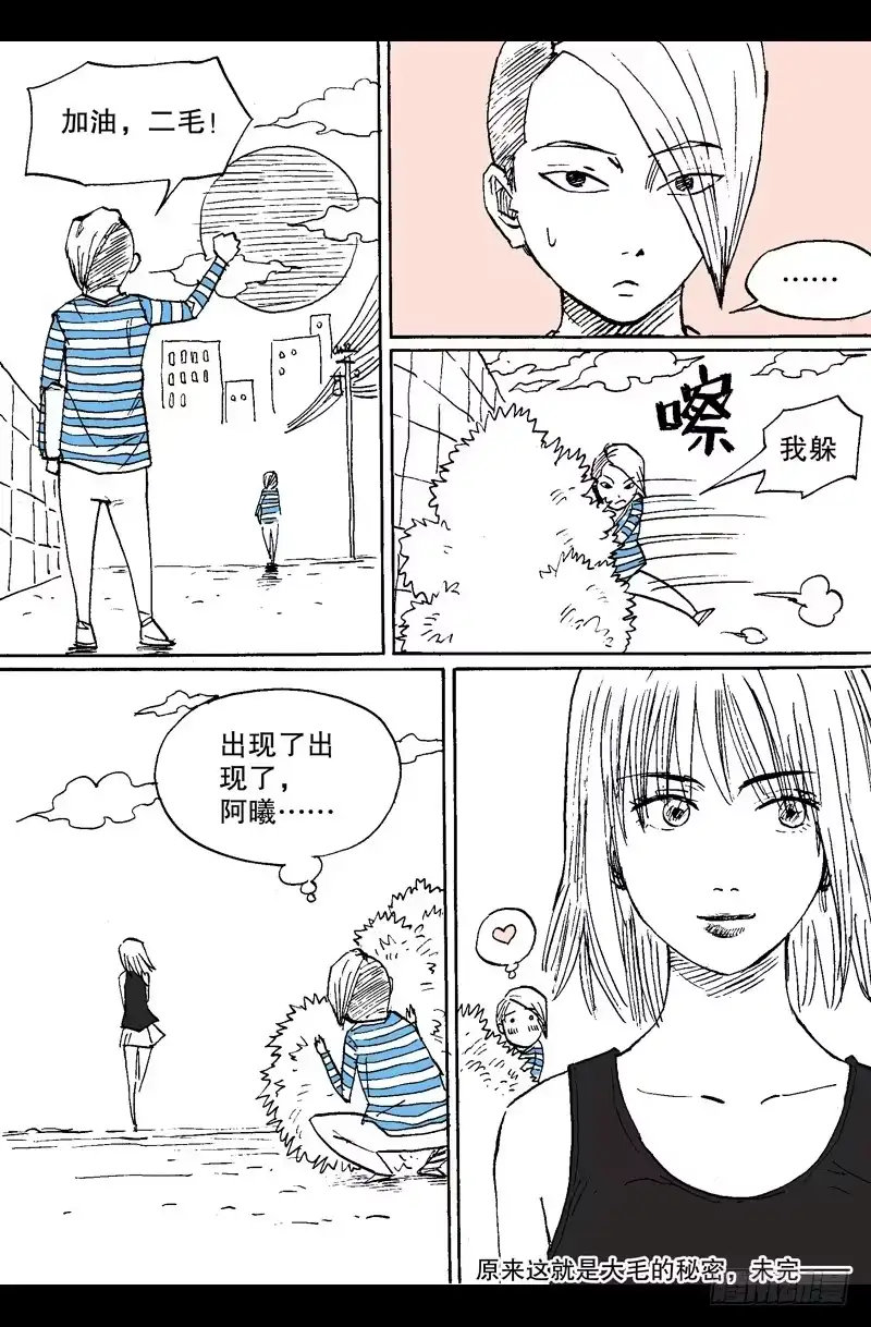 火戟特工 26.海选第二关——开始！ 第9页