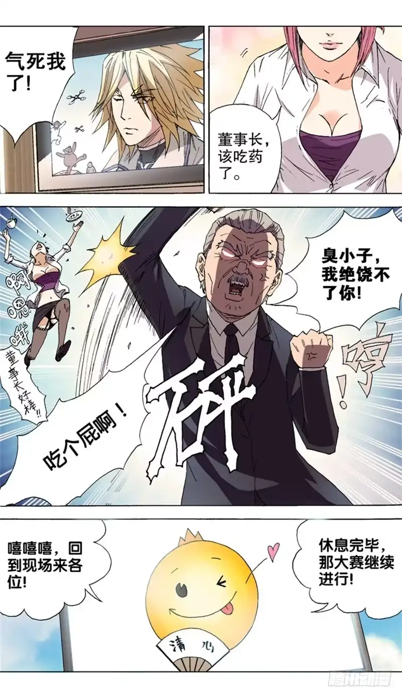 火戟特工 26.海选第二关——开始！ 第3页
