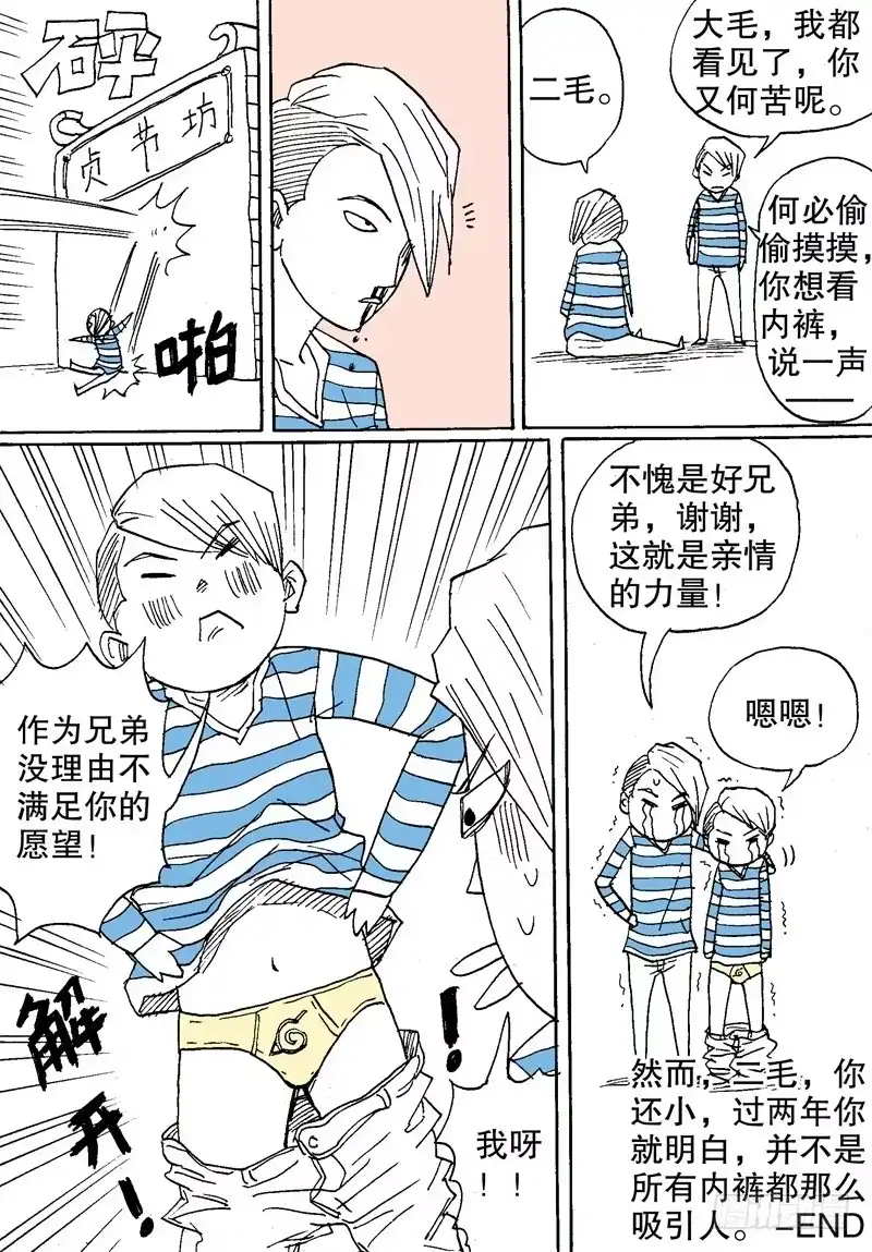 火戟特工 28.随机应捅 第9页