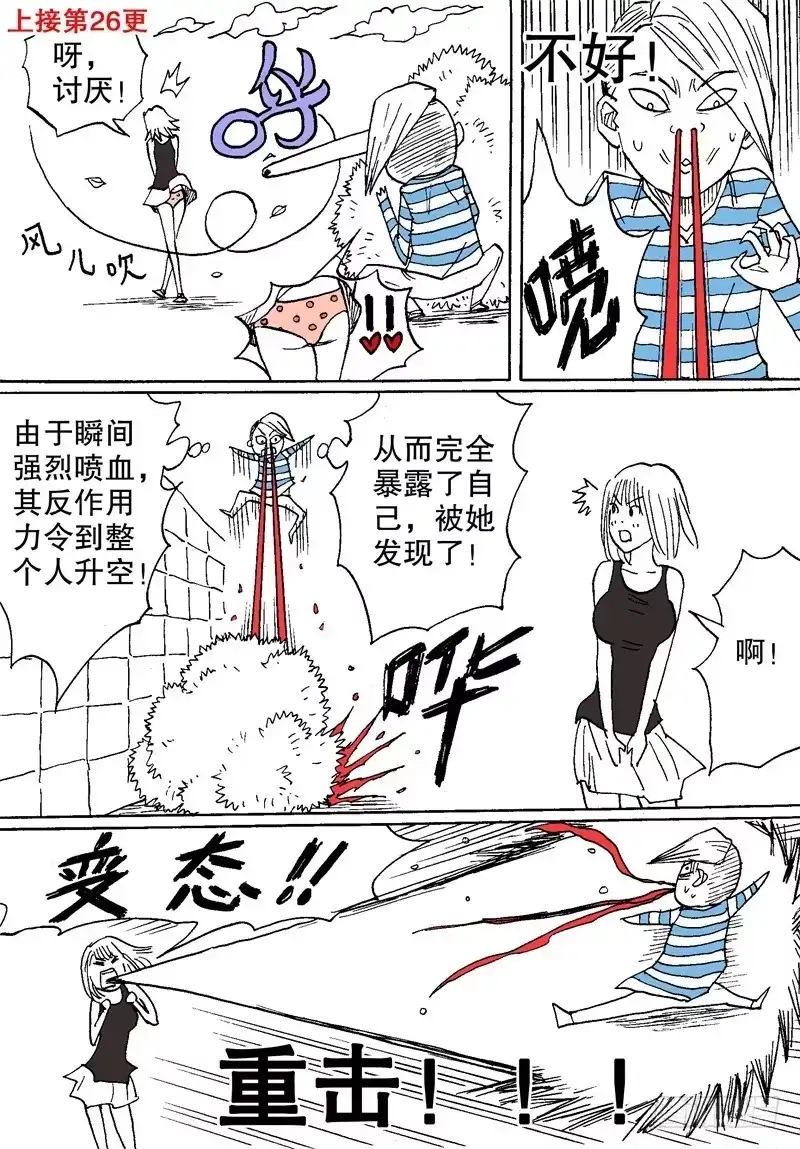 火戟特工 28.随机应捅 第8页