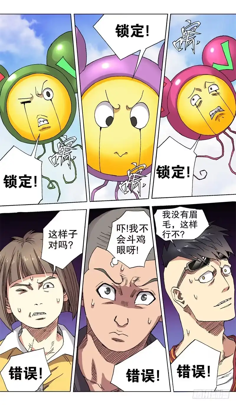 火戟特工 28.随机应捅 第3页