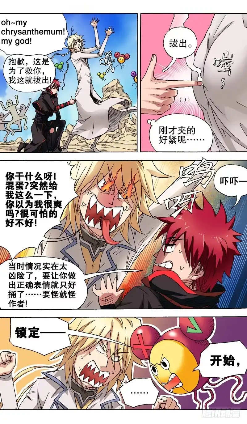 火戟特工 29.所谓的朋友…… 第1页