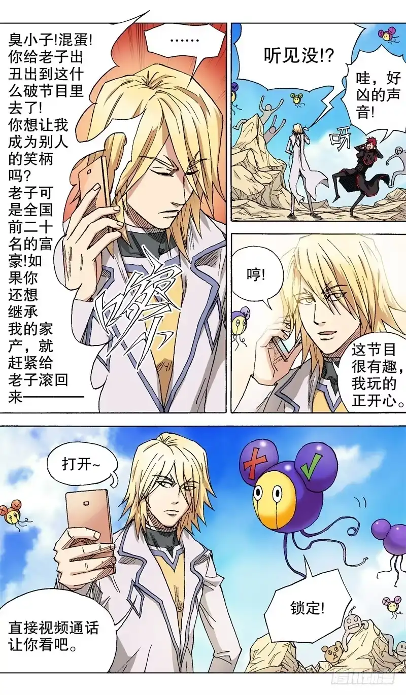 火戟特工 29.所谓的朋友…… 第6页