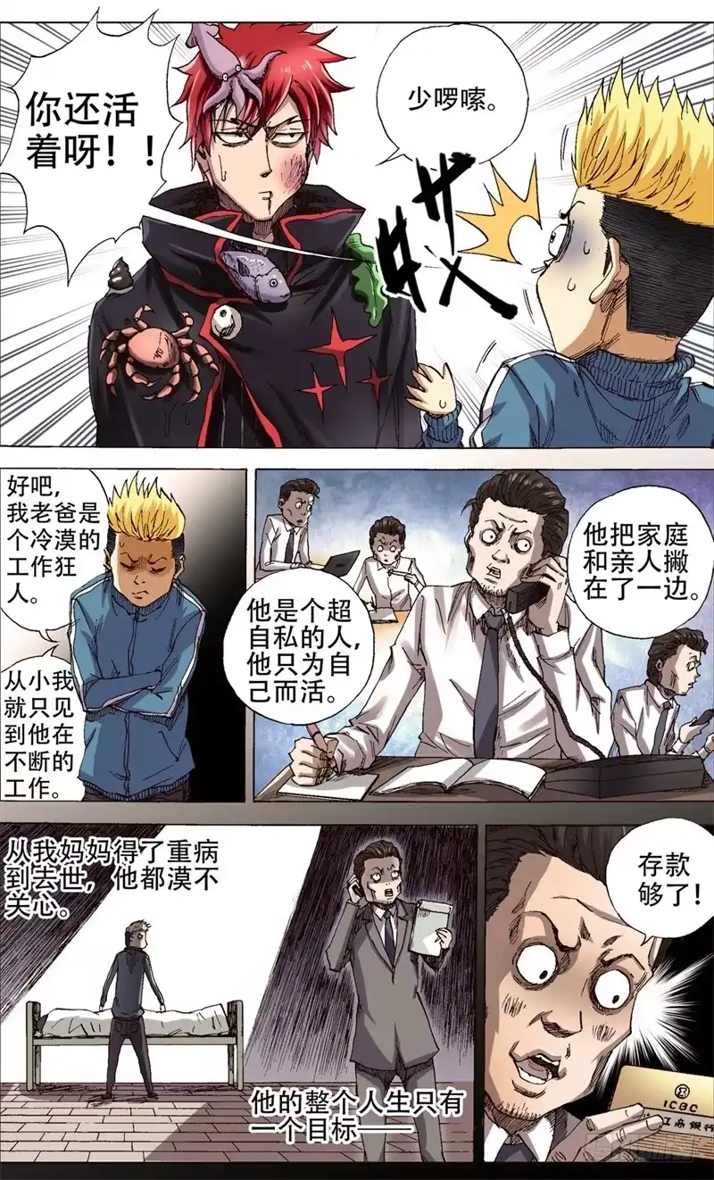 火戟特工 3.人生如独轮车，不进侧退 第6页