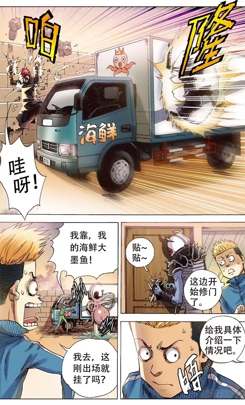 火戟特工 3.人生如独轮车，不进侧退 第5页