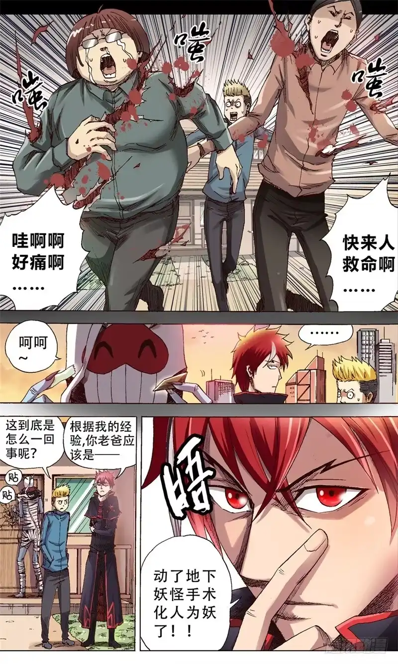 火戟特工 3.人生如独轮车，不进侧退 第8页