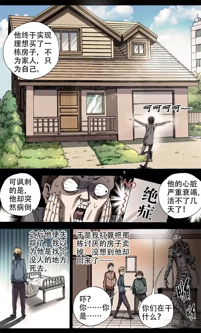 火戟特工 3.人生如独轮车，不进侧退 第7页
