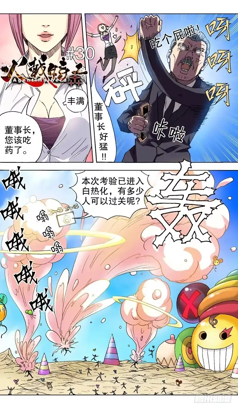 火戟特工 30.电光火石 第1页