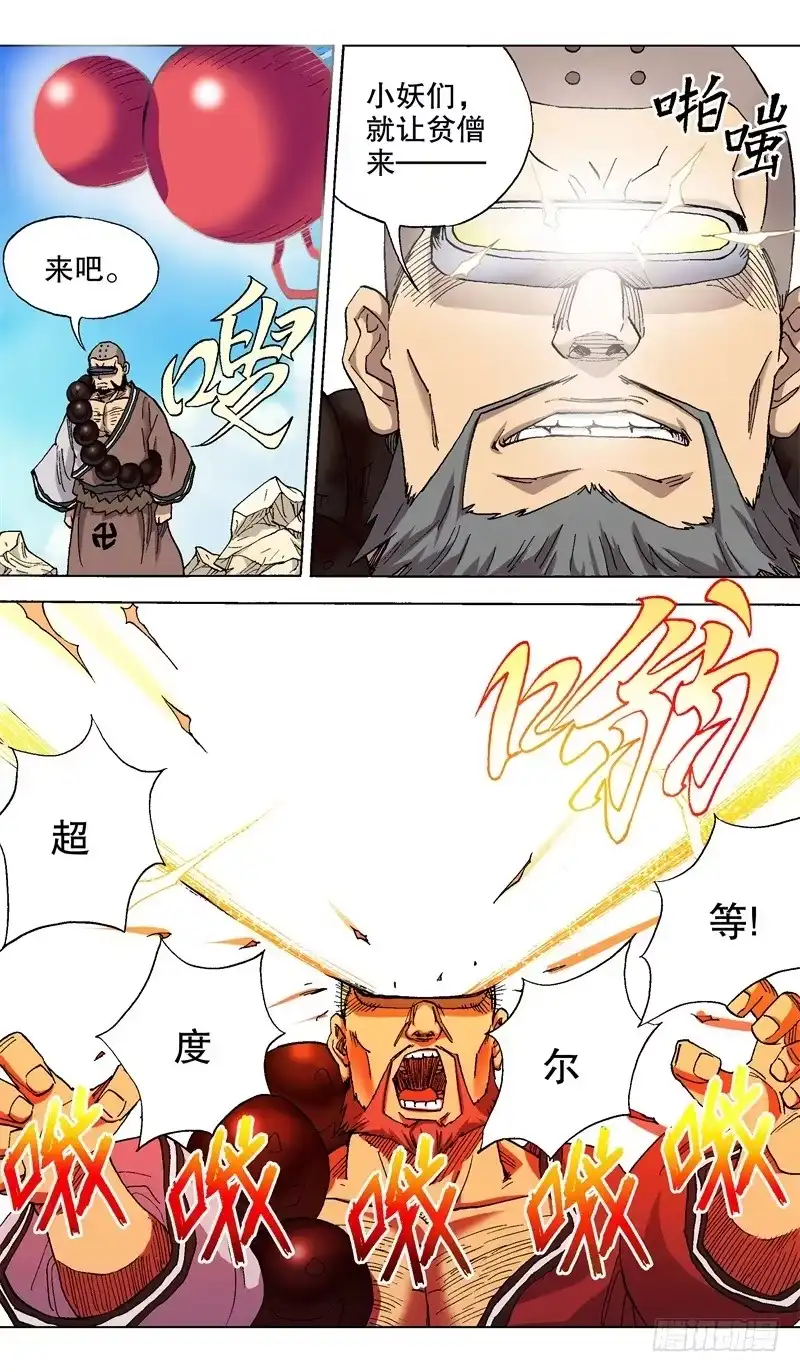 火戟特工 30.电光火石 第3页