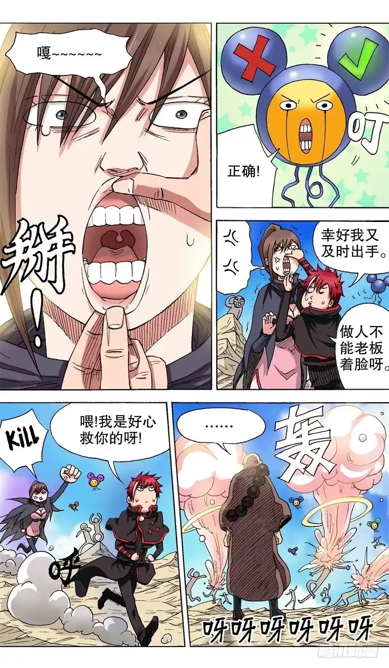 火戟特工 30.电光火石 第2页