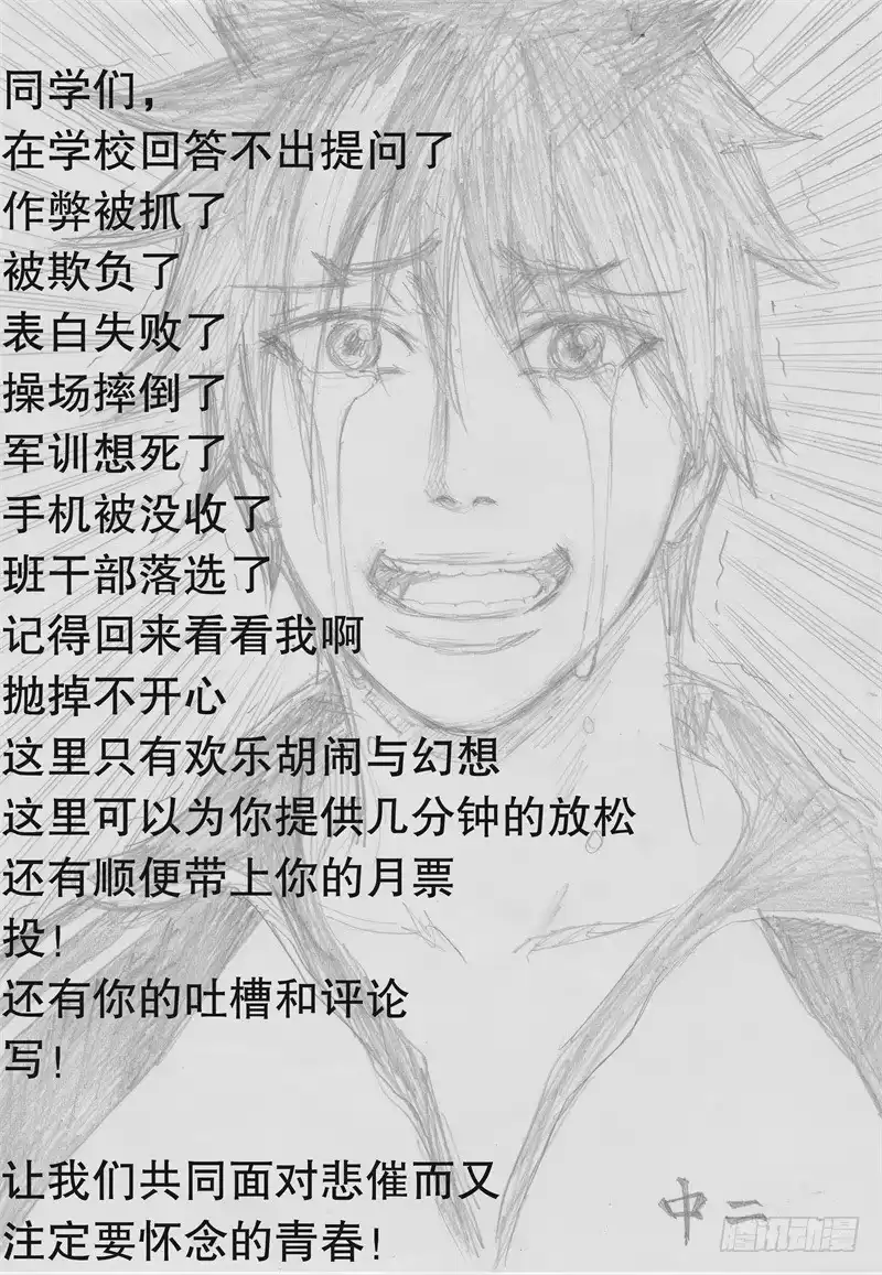 火戟特工 31.按耐不住的主角 第10页