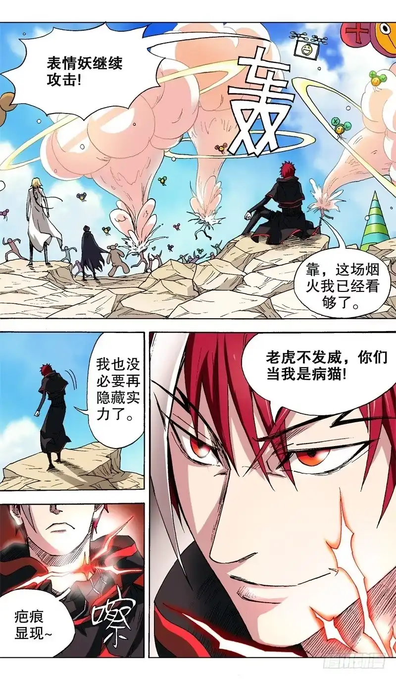 火戟特工 31.按耐不住的主角 第4页