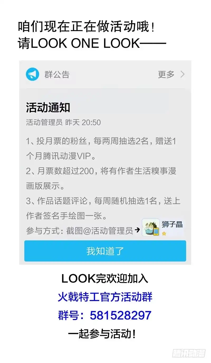 火戟特工 31.按耐不住的主角 第9页