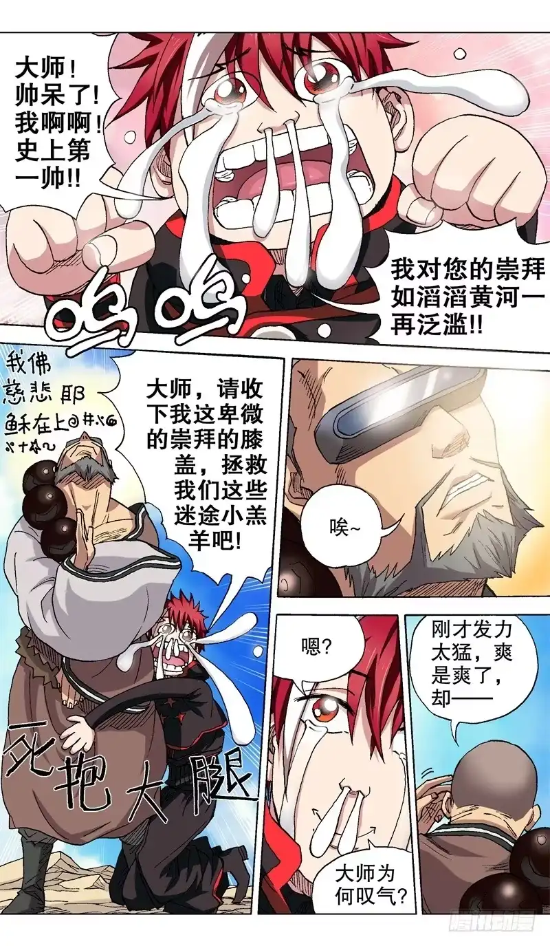 火戟特工 31.按耐不住的主角 第2页