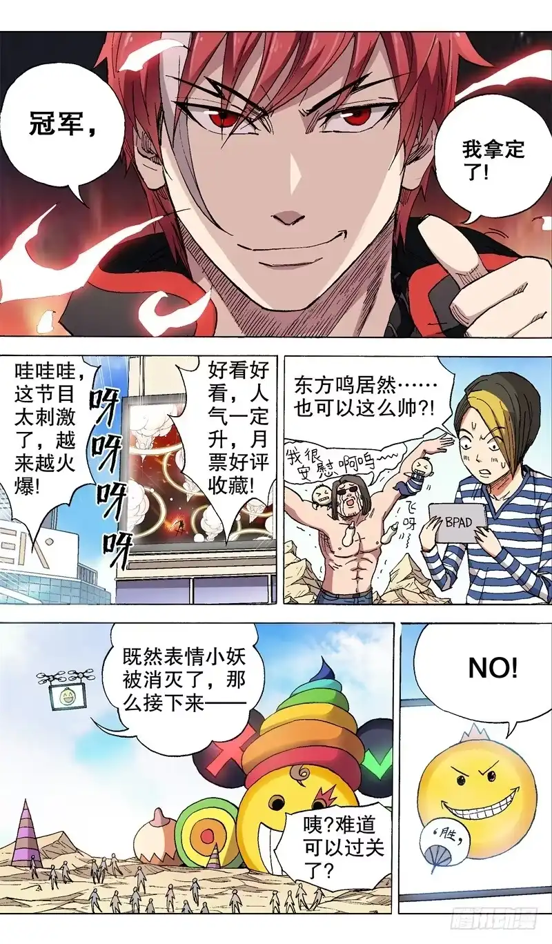 火戟特工 32.——大号的 第7页