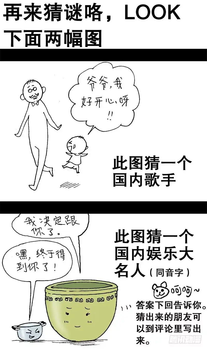 火戟特工 33.终极一刀 第7页
