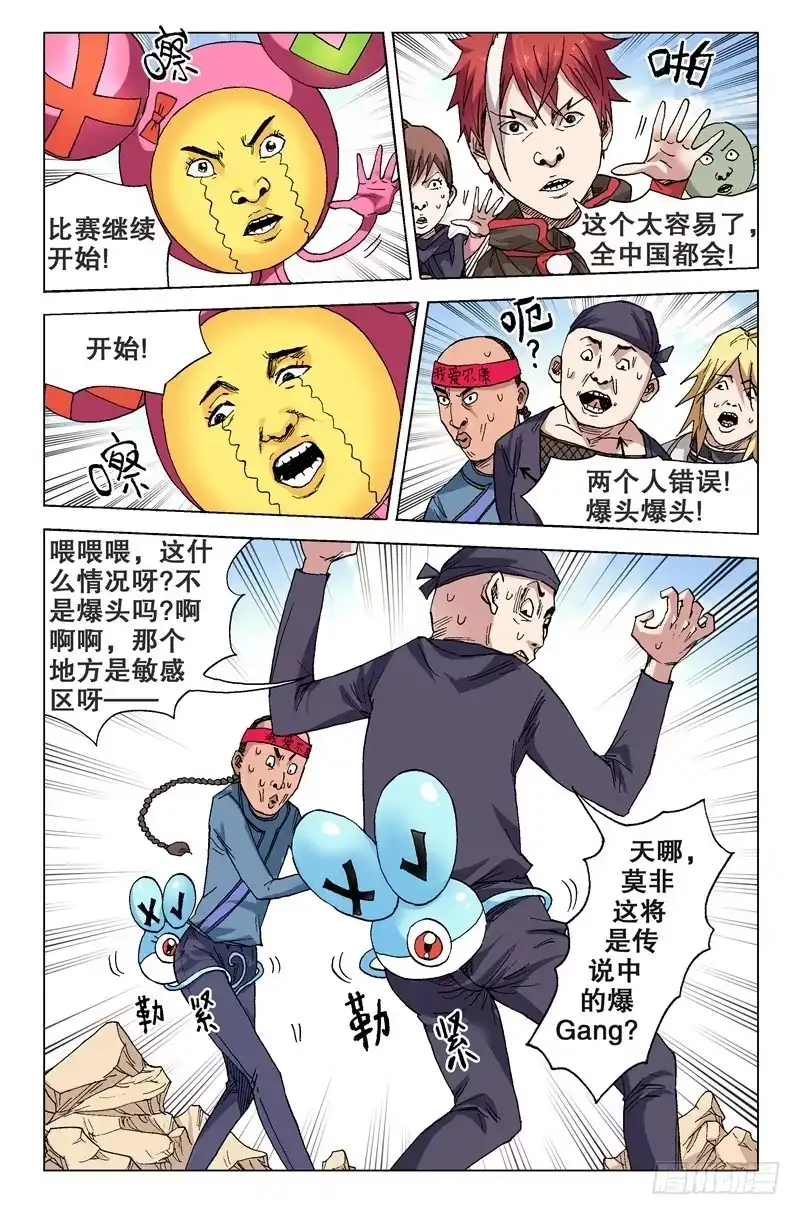 火戟特工 35.最后决战 第7页