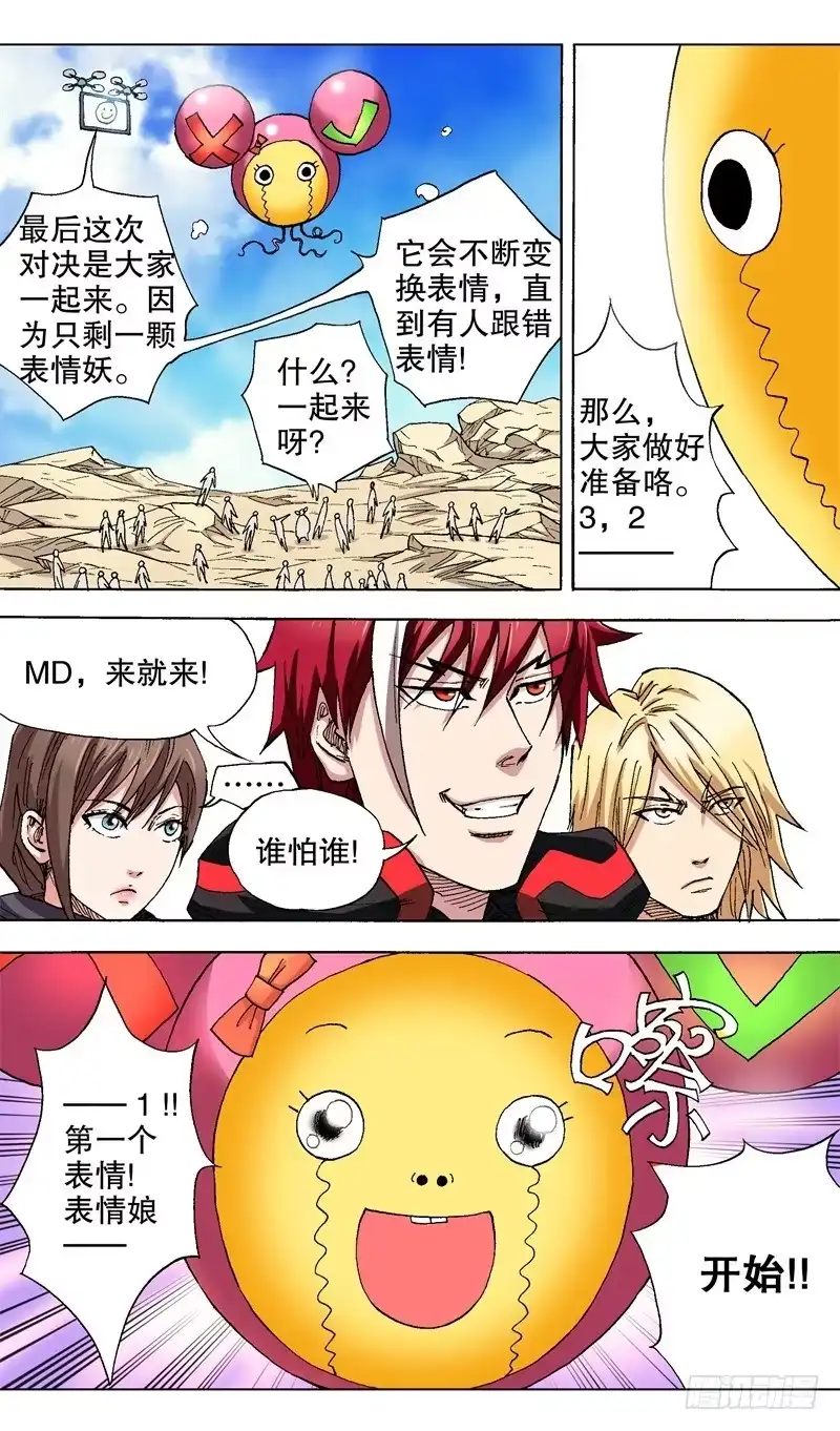 火戟特工 35.最后决战 第3页