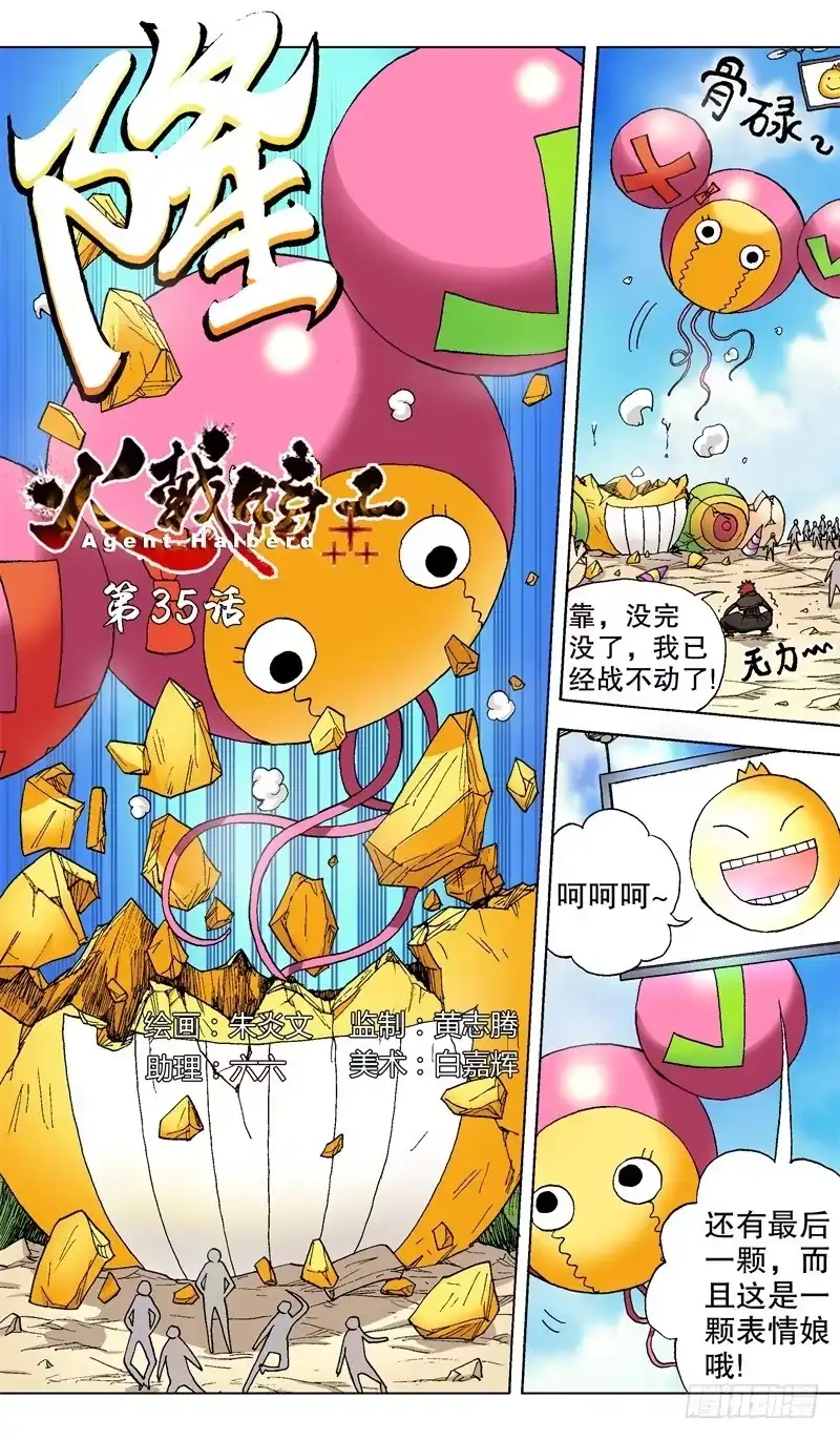 火戟特工 35.最后决战 第2页