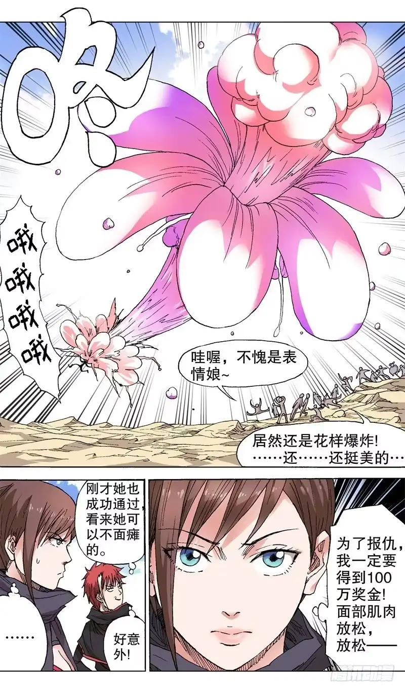 火戟特工 35.最后决战 第6页