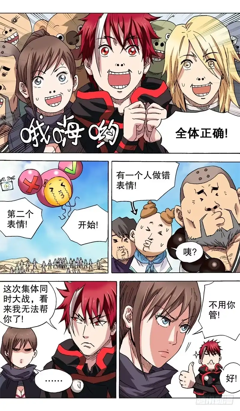 火戟特工 35.最后决战 第4页