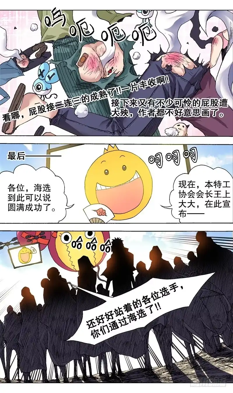 火戟特工 36.余兴节目 第2页