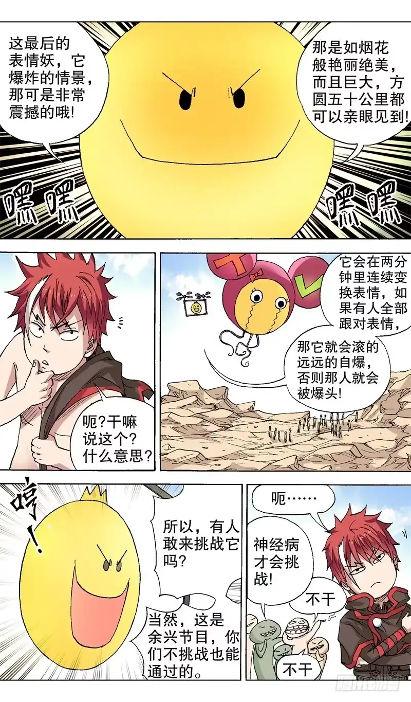 火戟特工 36.余兴节目 第4页