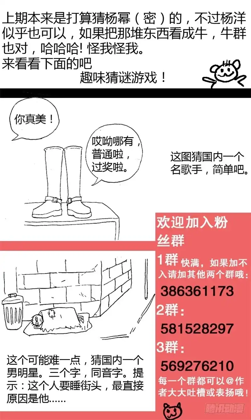 火戟特工 36.余兴节目 第8页