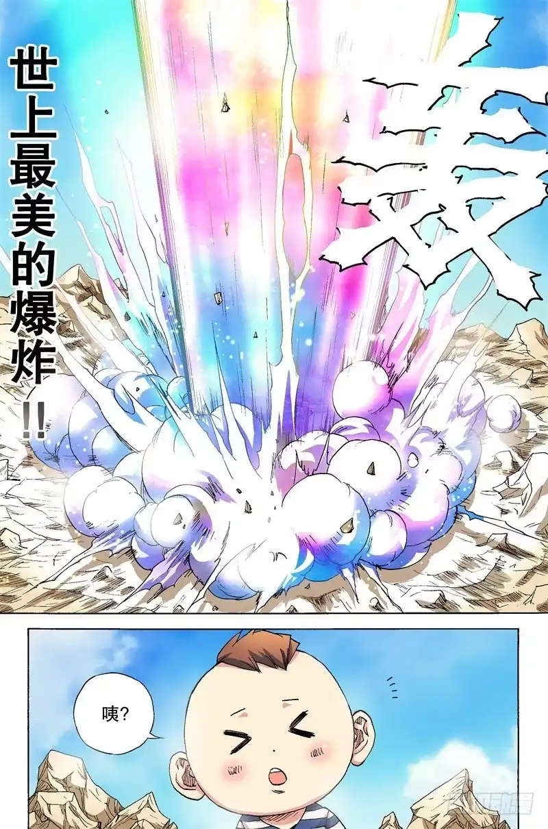 火戟特工 37.哎哟赢了！ 第7页