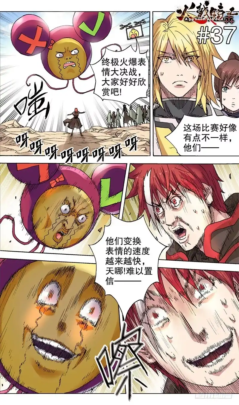 火戟特工 37.哎哟赢了！ 第1页