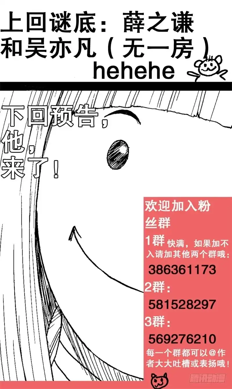 火戟特工 37.哎哟赢了！ 第8页
