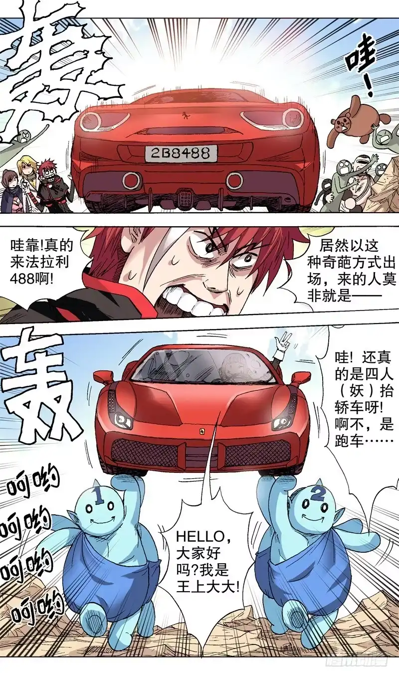 火戟特工 38.王上大大登场！ 第6页