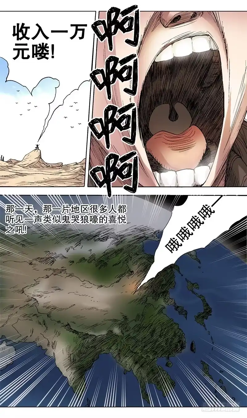 火戟特工 39.快乐的一万元！ 第2页